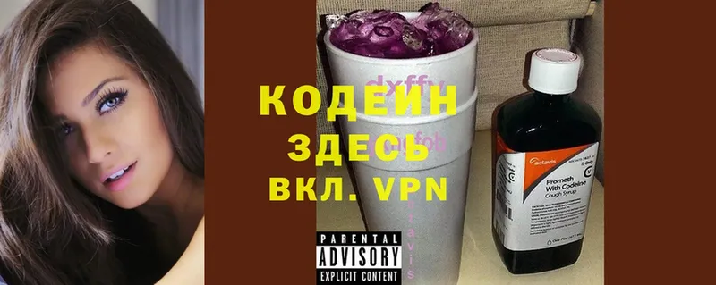 Кодеин Purple Drank  купить наркотики сайты  Мензелинск 